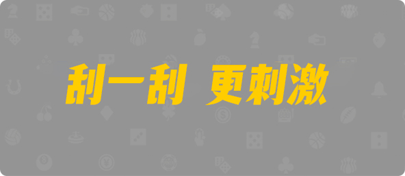 加拿大2.8,预测,在线,加拿大2.8走势咪牌预测,加拿大2.8在线,加拿大2.8在线预测,PC结果查询,组合